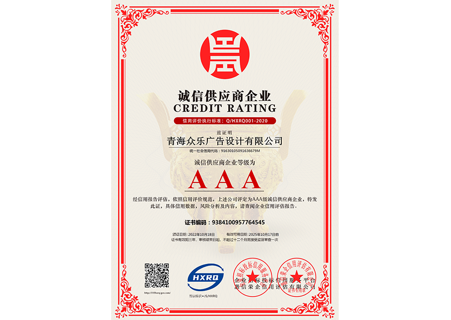 青海眾樂廣告設計有限公司-誠信供應商企業(yè)-新版