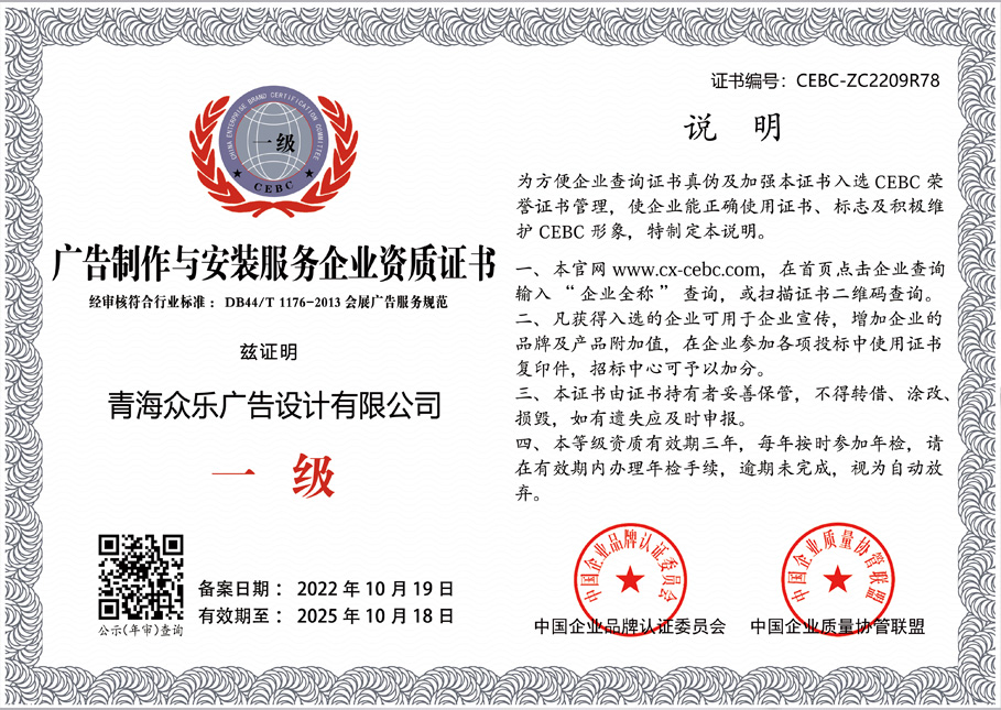 廣告制作與安裝服務企業(yè)資質(zhì)證書